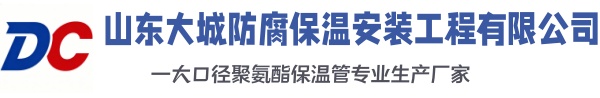 湖口大城防腐保温安装工程有限公司